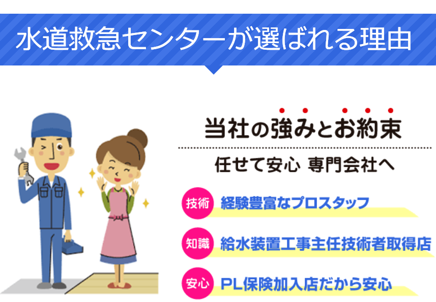 水道救急センター 口コミ