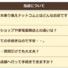 スマホ乗り換え.com 口コミ