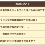 スマホ乗り換え.com 口コミ