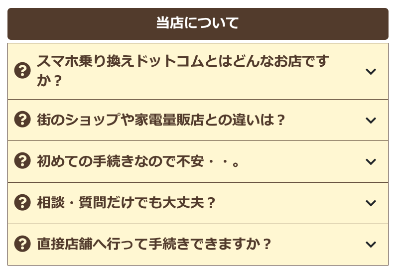 スマホ乗り換え.com 口コミ