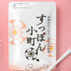 すっぽん小町 口コミ