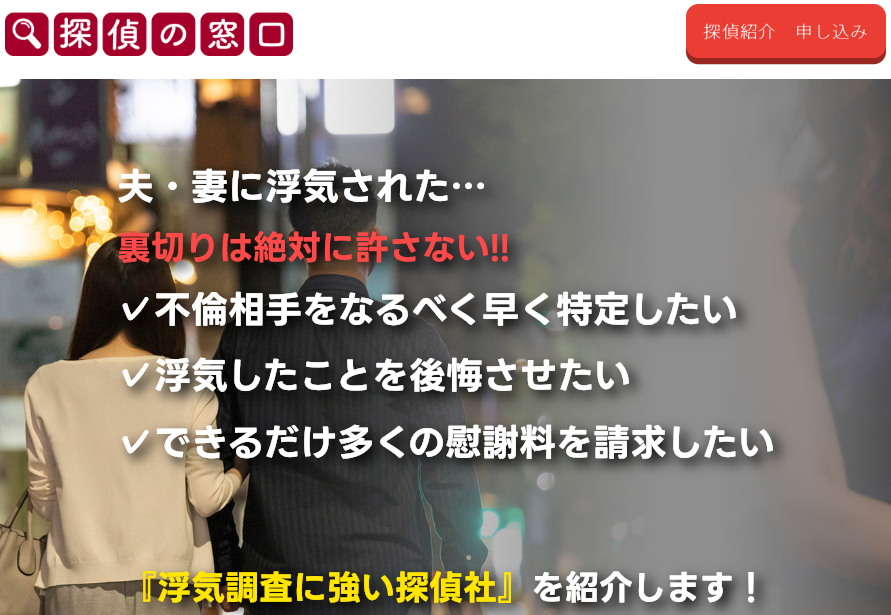 探偵の窓口 口コミ
