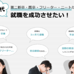 UZUZ第二新卒 口コミ