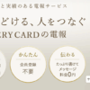 VERY CARD(ベリーカード) 口コミ