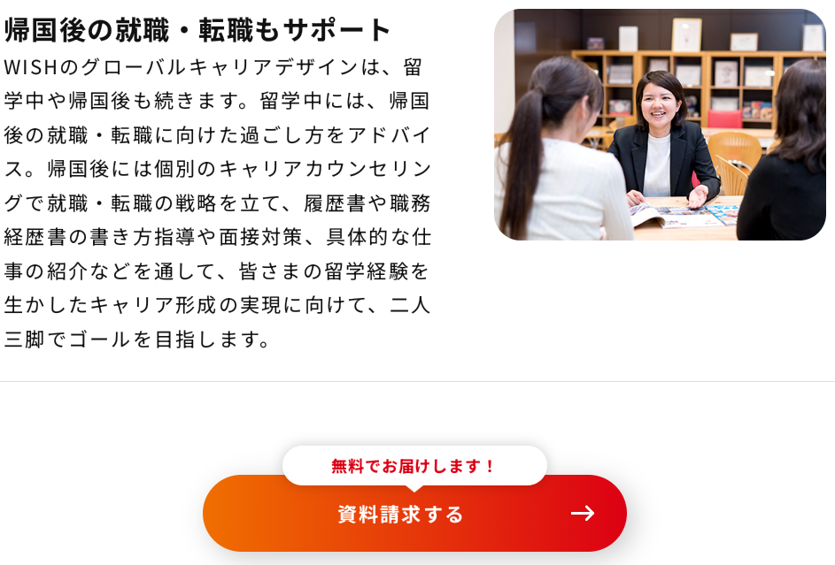ウィッシュインターナショナル 口コミ
