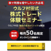 ウルフ村田の10倍株投資術体験セミナー 口コミ