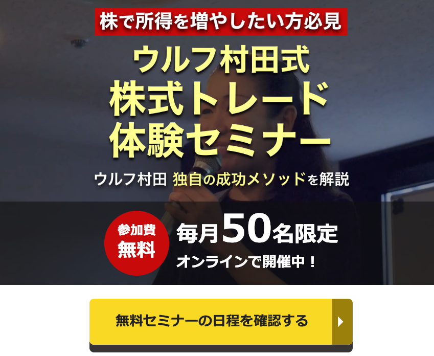 ウルフ村田の10倍株投資術体験セミナー 口コミ