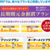 MRF 口コミ