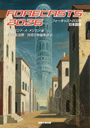 メリマンフォーキャスト2026