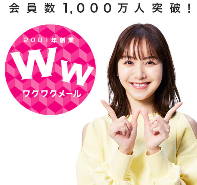 ワクワクメール～わくわくメール・ブロック・ログイン画面・ログアウト・アカウント・販売・ミドリムシ・運営会社・ログインボーナス・退会・アイコン・いいかも・業者・アドレス・Apple・いくら～