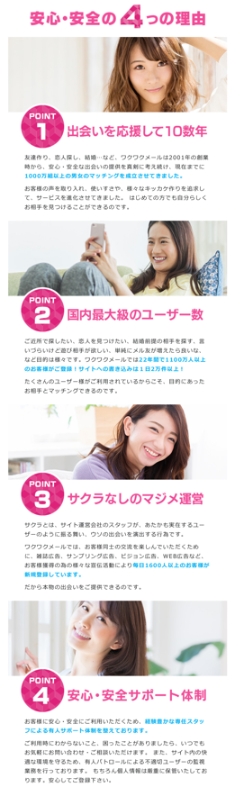 ワクワクメール